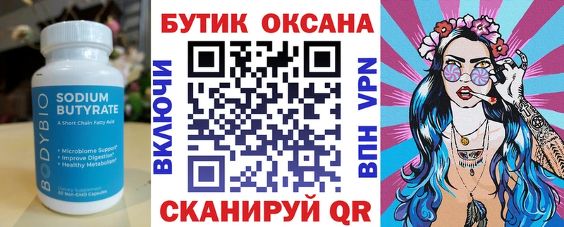 Бутират оксибутират Купить закладки Ейск